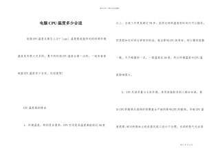 电脑CPU温度多少合适