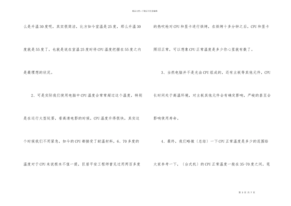 电脑CPU温度多少正常_第3页