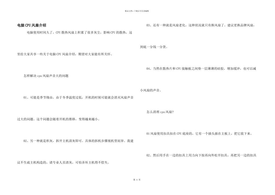 电脑CPU风扇介绍_第1页