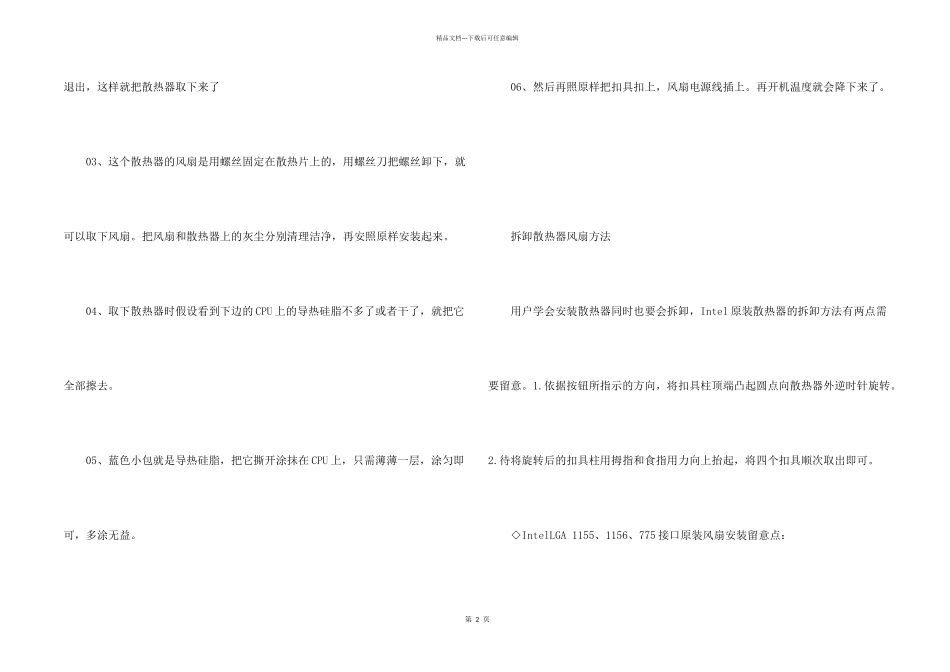 电脑CPU风扇介绍_第2页