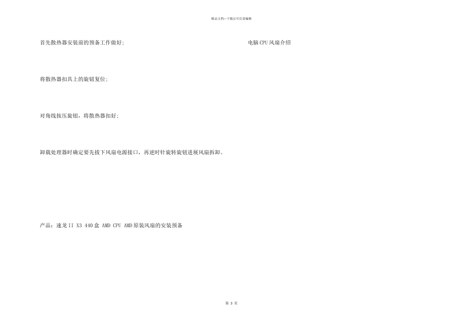 电脑CPU风扇介绍_第3页