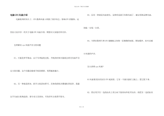 电脑CPU风扇介绍