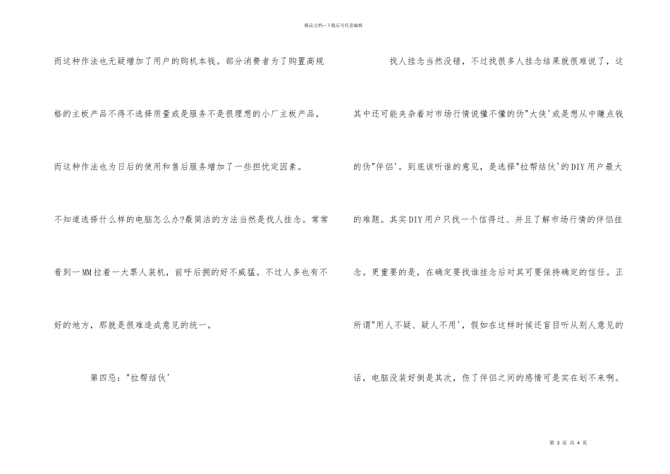 电脑DIY的五大禁忌_第3页