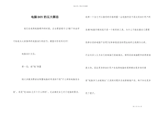 电脑DIY的五大禁忌