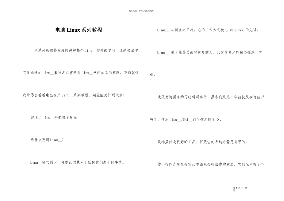 电脑Linux系列教程_第1页