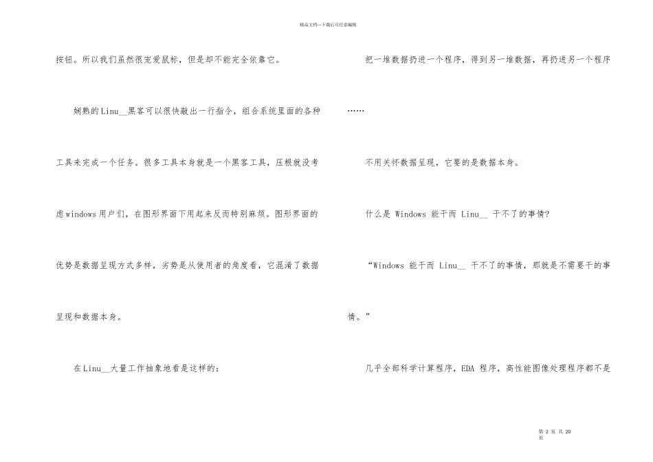 电脑Linux系列教程_第2页