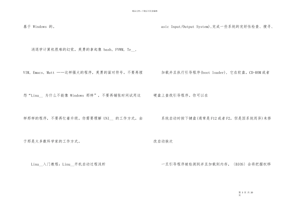 电脑Linux系列教程_第3页