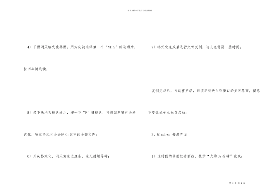 电脑xp系统安装教程——步骤6：安装系统_第2页