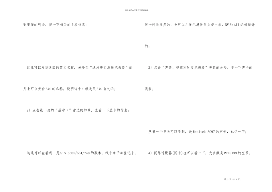 电脑xp系统安装教程——步骤1：系统信息_第2页