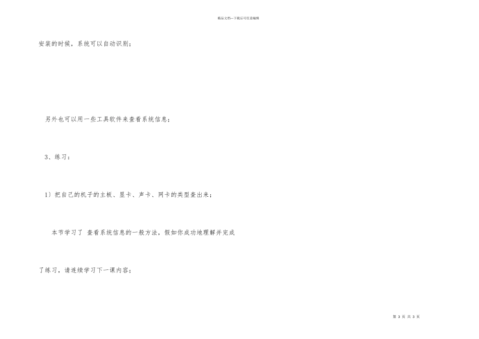 电脑xp系统安装教程——步骤1：系统信息_第3页
