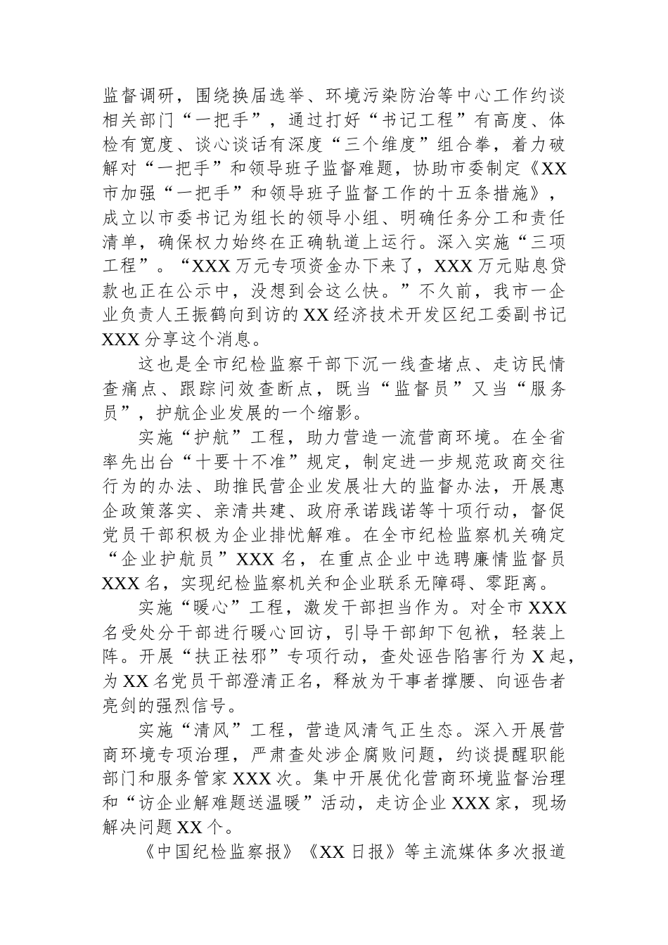 市纪委五年党风廉政建设工作总结_第2页