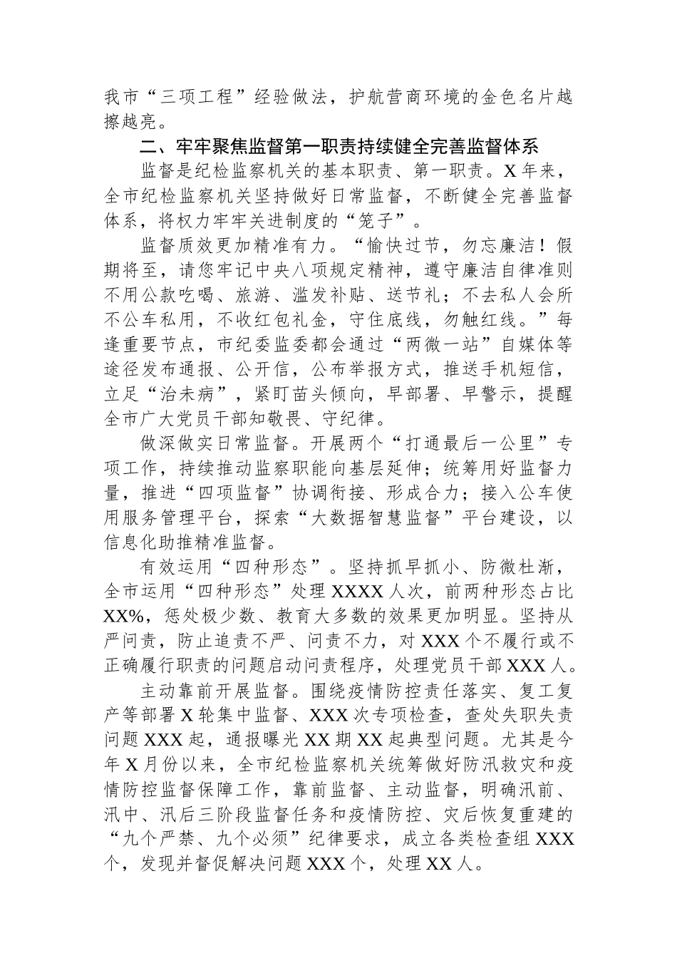市纪委五年党风廉政建设工作总结_第3页