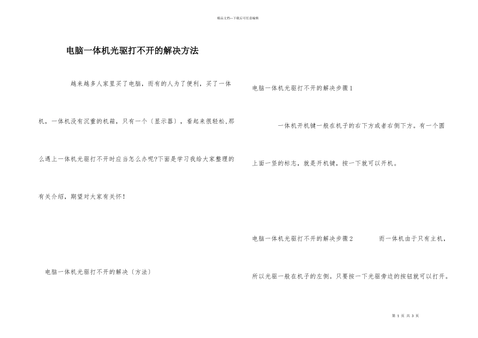 电脑一体机光驱打不开的解决方法_第1页