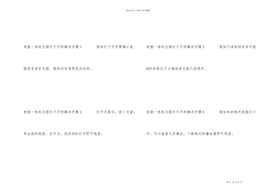 电脑一体机光驱打不开的解决方法_第2页