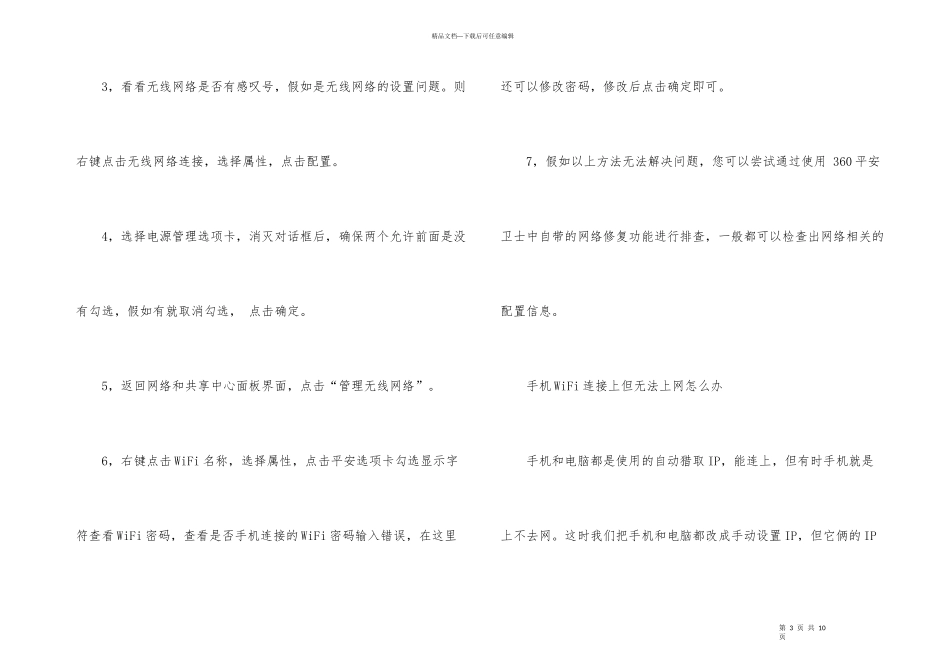 电脑不能上网手机却能连上wifi的原因_第3页