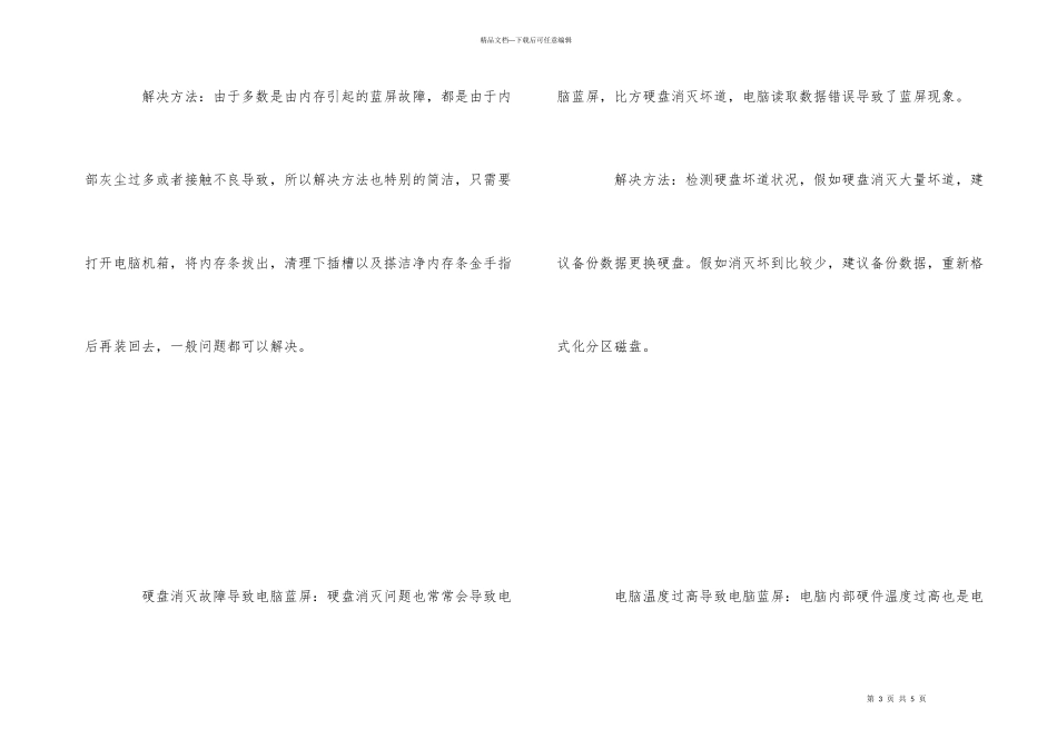 电脑不能正常启动_第3页