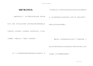 电脑不能正常启动
