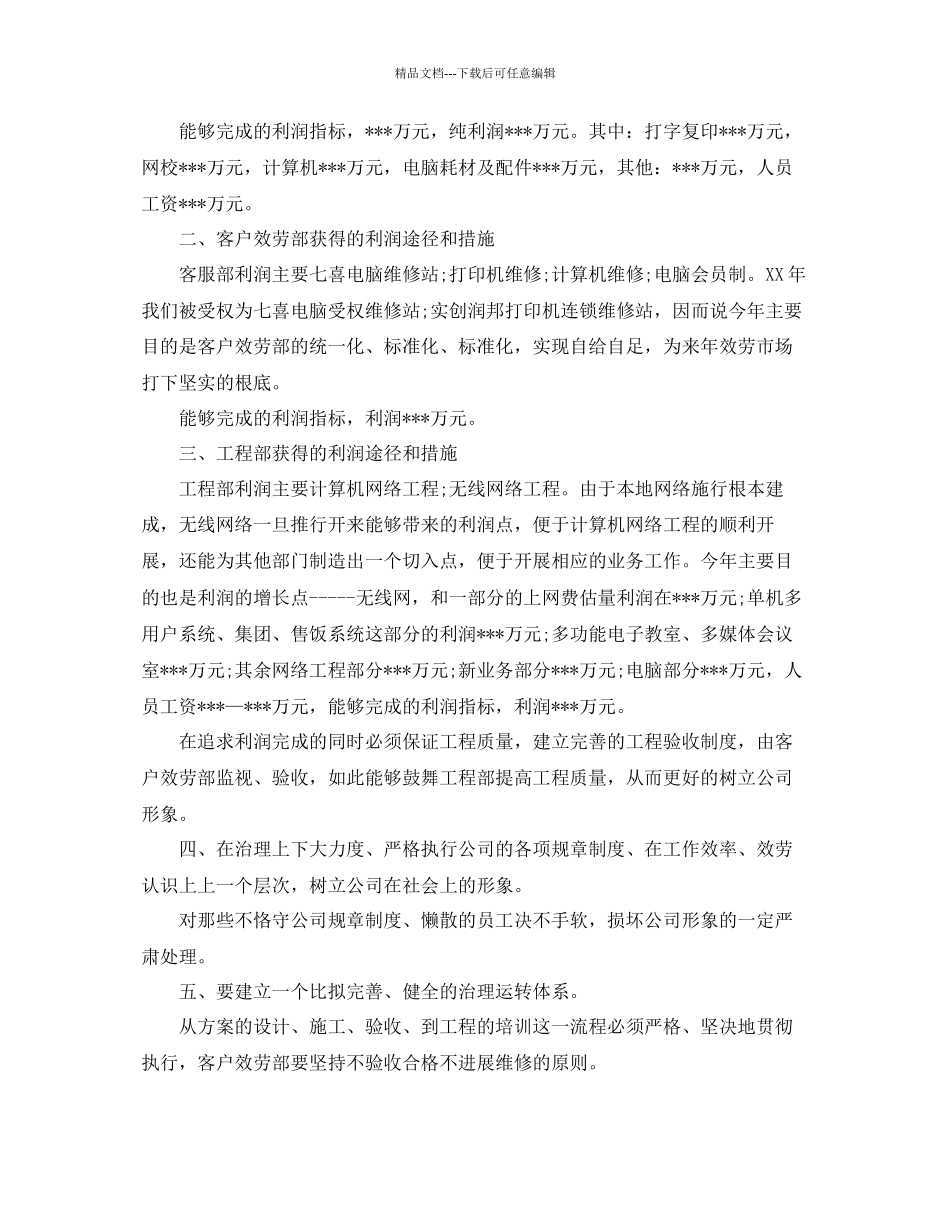 电脑业务员工作参考总结_第2页