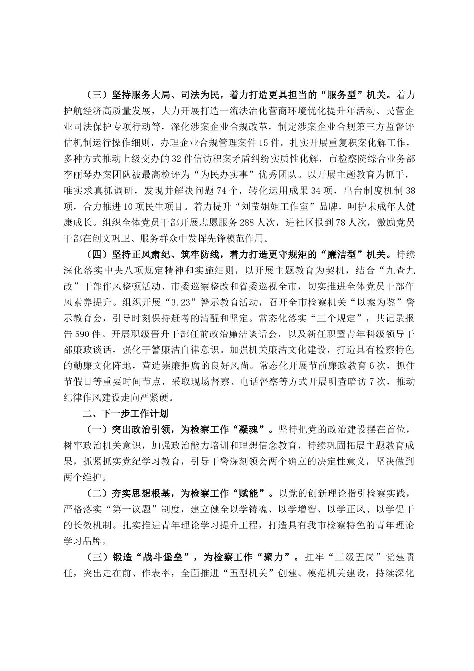市检察院党组2024年度抓基层党建工作总结_第2页