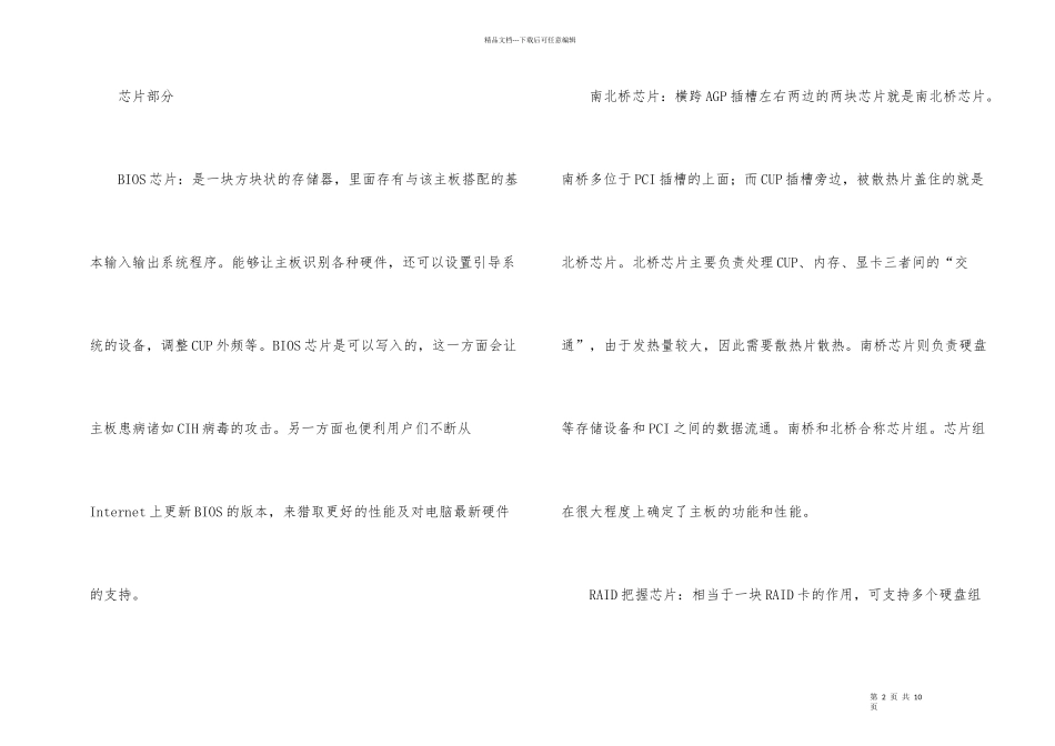 电脑主板基础知识_第2页