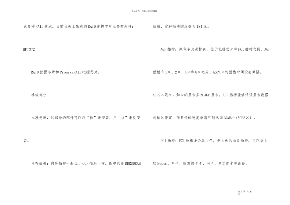 电脑主板基础知识_第3页
