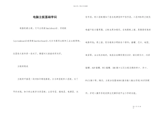 电脑主板基础知识