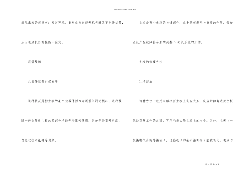 电脑主板故障有哪些原因_第2页