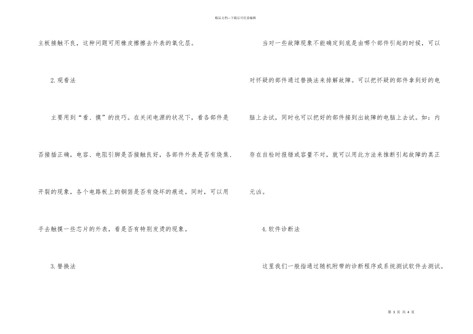 电脑主板故障有哪些原因_第3页