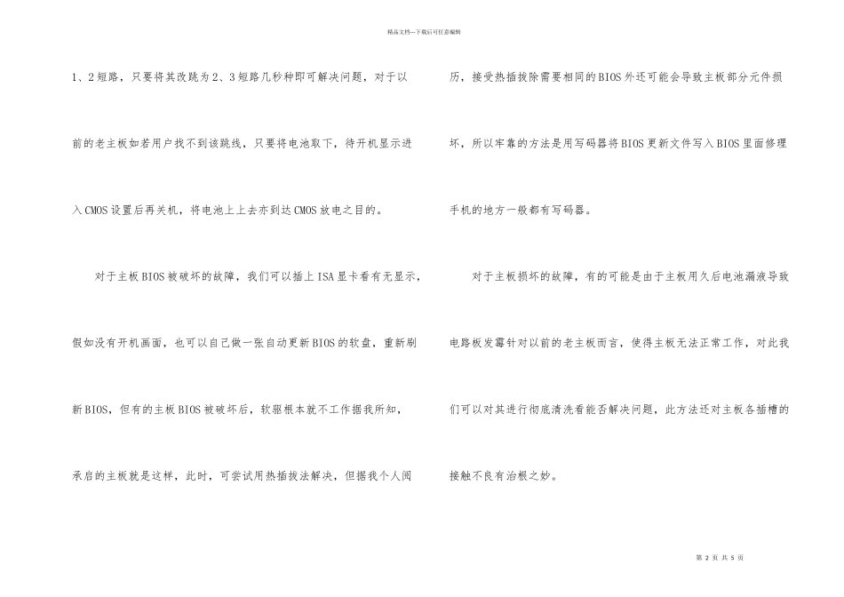 电脑主板故障诊断_第2页