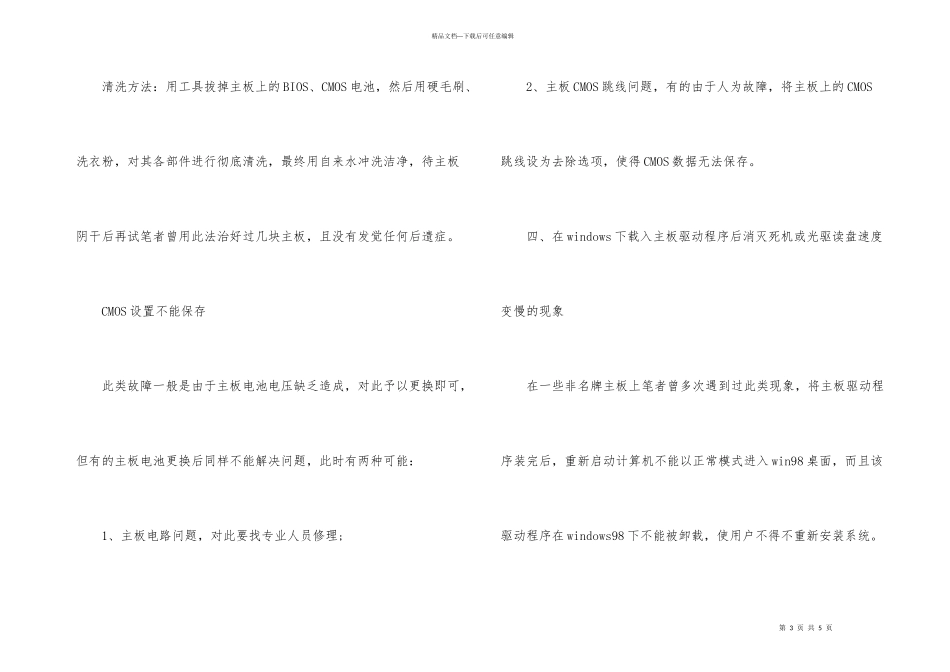 电脑主板故障诊断_第3页