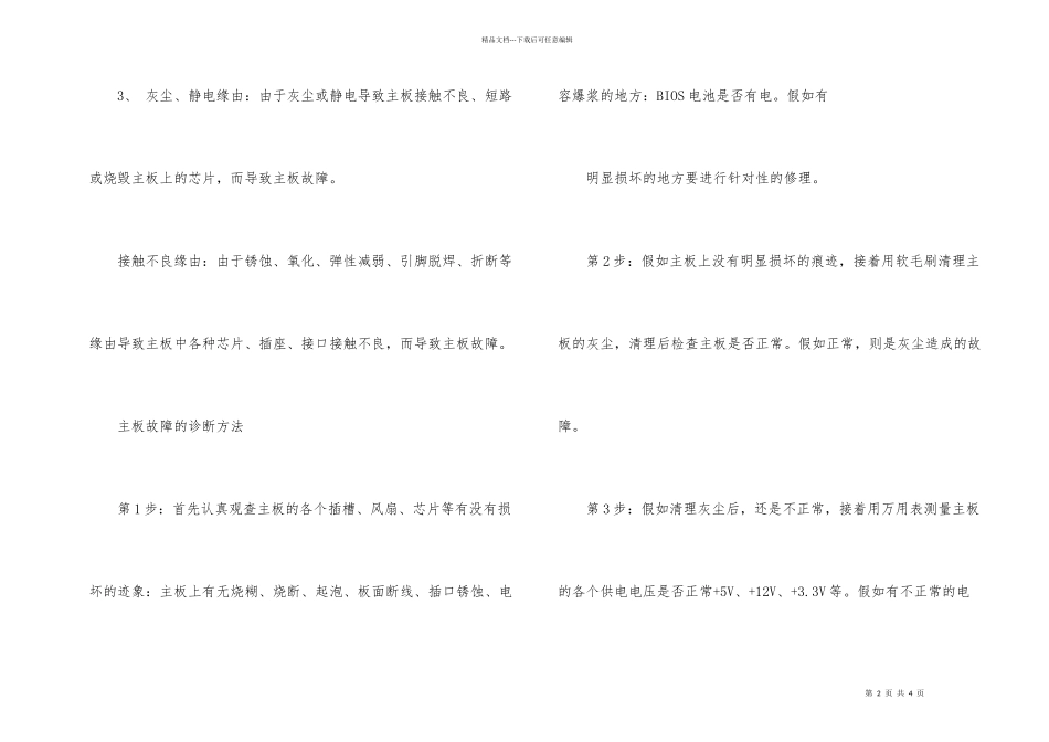 电脑主板烧坏的原因_第2页