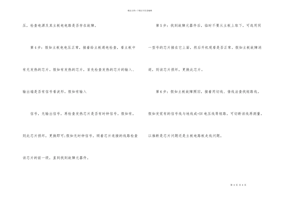 电脑主板烧坏的原因_第3页
