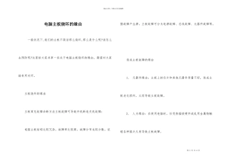 电脑主板烧坏的原因