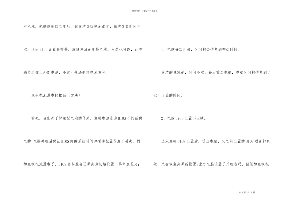 电脑主板电池没电会怎样_第3页