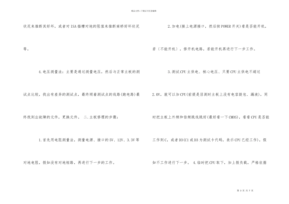 电脑主板电池没电会不会开不了机_第3页