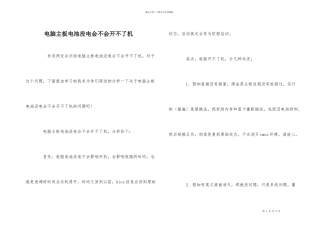 电脑主板电池没电会不会开不了机
