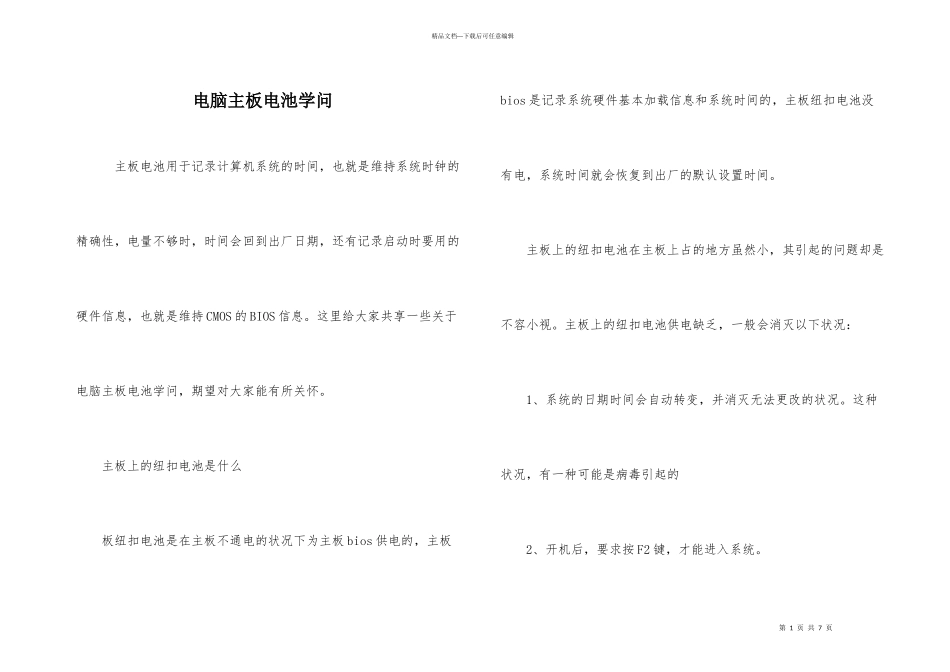 电脑主板电池知识_第1页