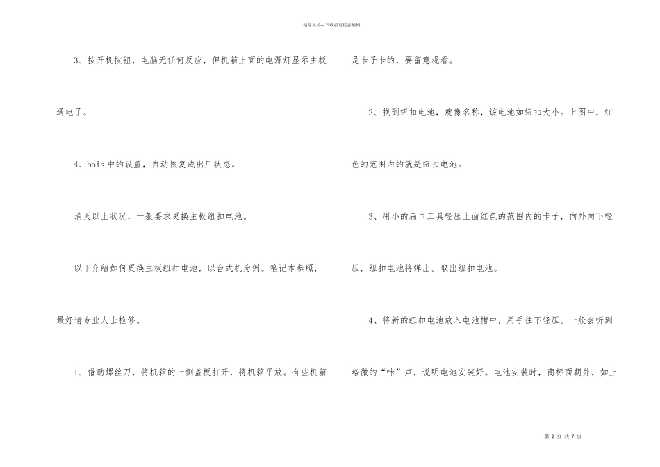 电脑主板电池知识_第2页