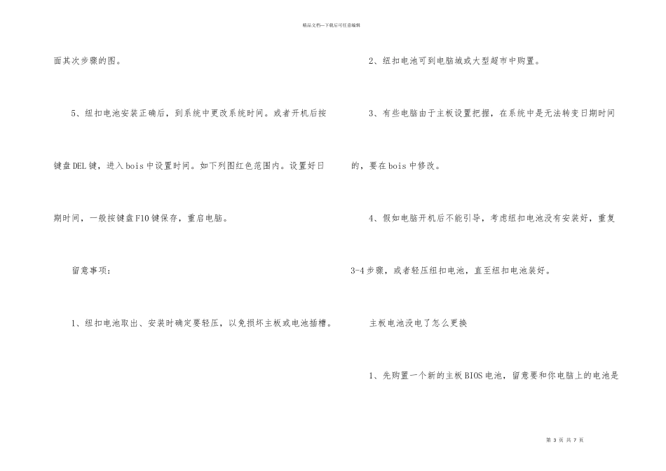 电脑主板电池知识_第3页