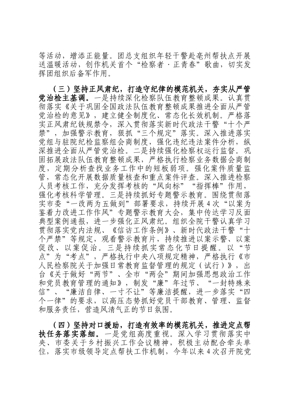 市检察院党组书记2024年述职述廉述党建工作报告_第3页