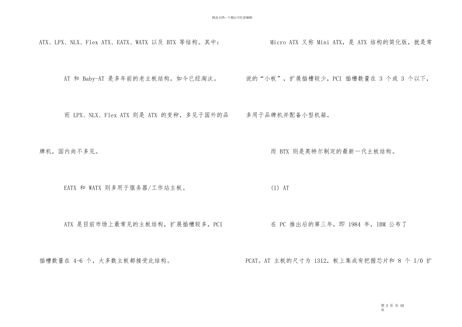 电脑主板知识详解：主板结构_第2页