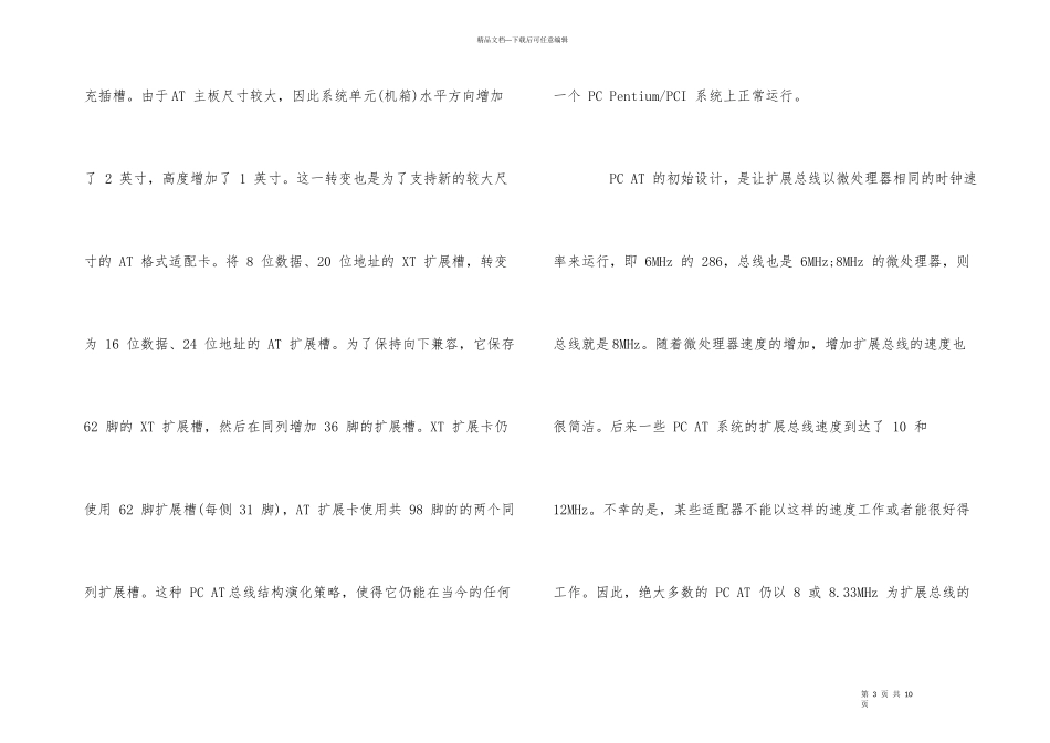 电脑主板知识详解：主板结构_第3页