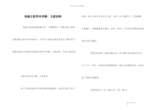 电脑主板知识详解：主板结构