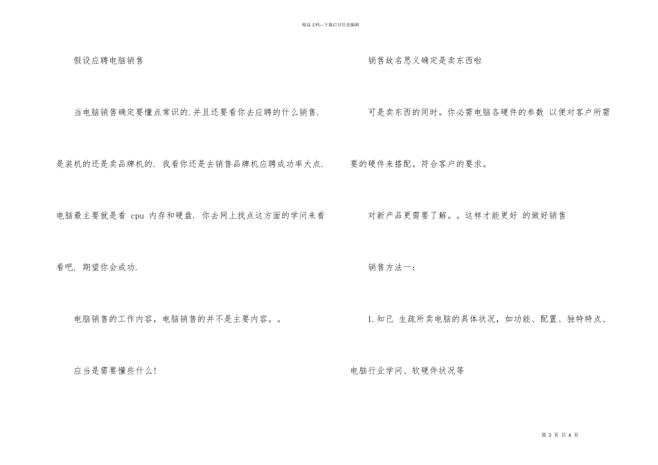 电脑产品的销售方法_第2页