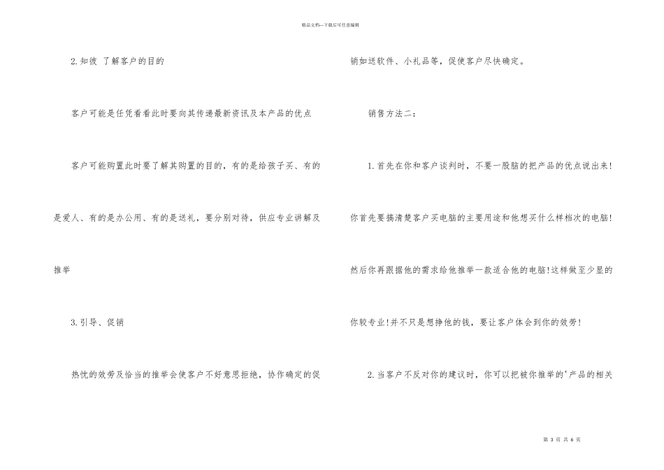 电脑产品的销售方法_第3页