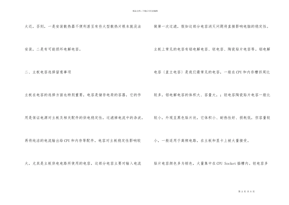 电脑主板选购的六大注意事项_第2页
