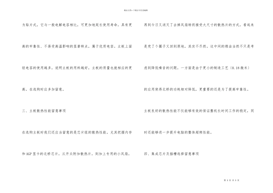 电脑主板选购的六大注意事项_第3页