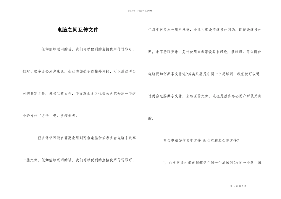 电脑之间互传文件_第1页