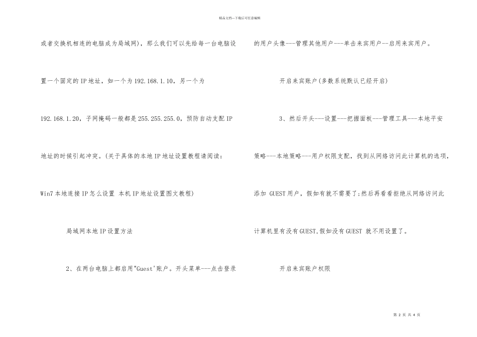 电脑之间互传文件_第2页