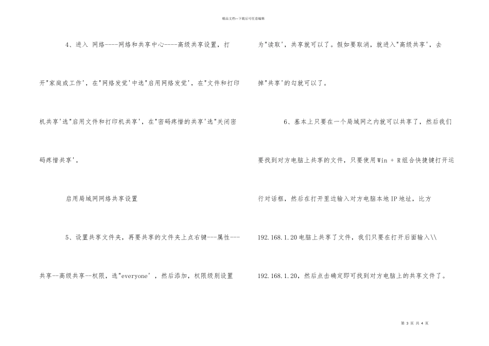 电脑之间互传文件_第3页